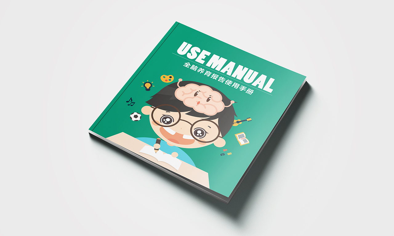 一本有关神奇的大脑的画册设计