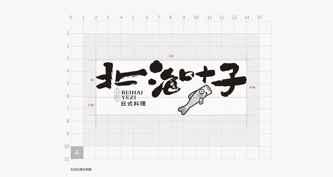 知白品牌设计——北海叶子日式料理品牌形象设计(图ZMTUyNDQ1MTky) - 品牌 - 站酷设计师知白品牌设计原创素材 - 站酷ZCOOL