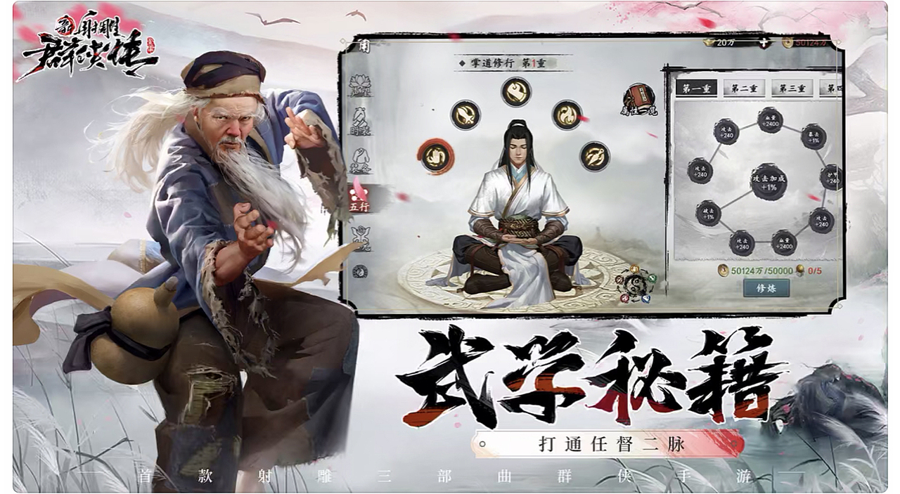 信息流-游戏-射雕