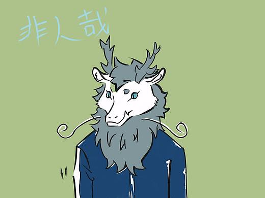 非人哉（个人主页-ZMjQ3NDQwNzY=） - 单幅漫画 - 站酷设计师全身都是正能量原创素材 - 站酷ZCOOL