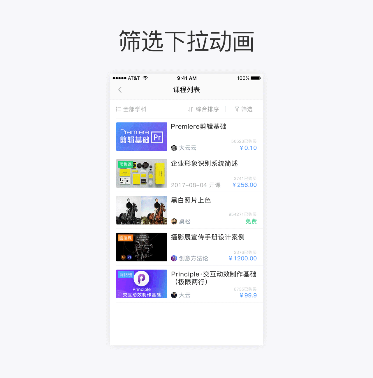 教育APP丨线上项目丨能力课堂APP