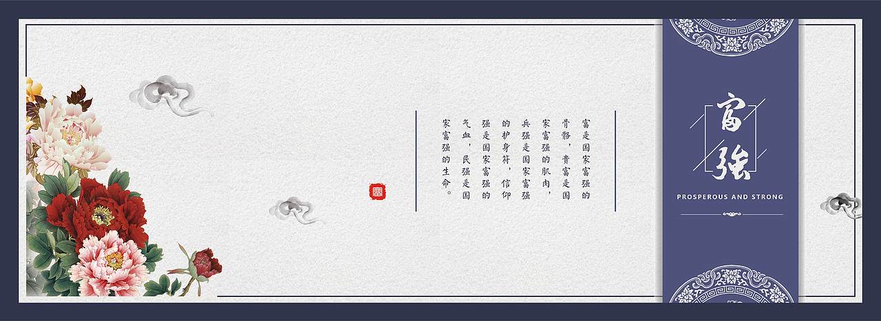 核心价值观墙绘