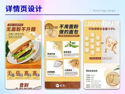 若米吐司面包详情页