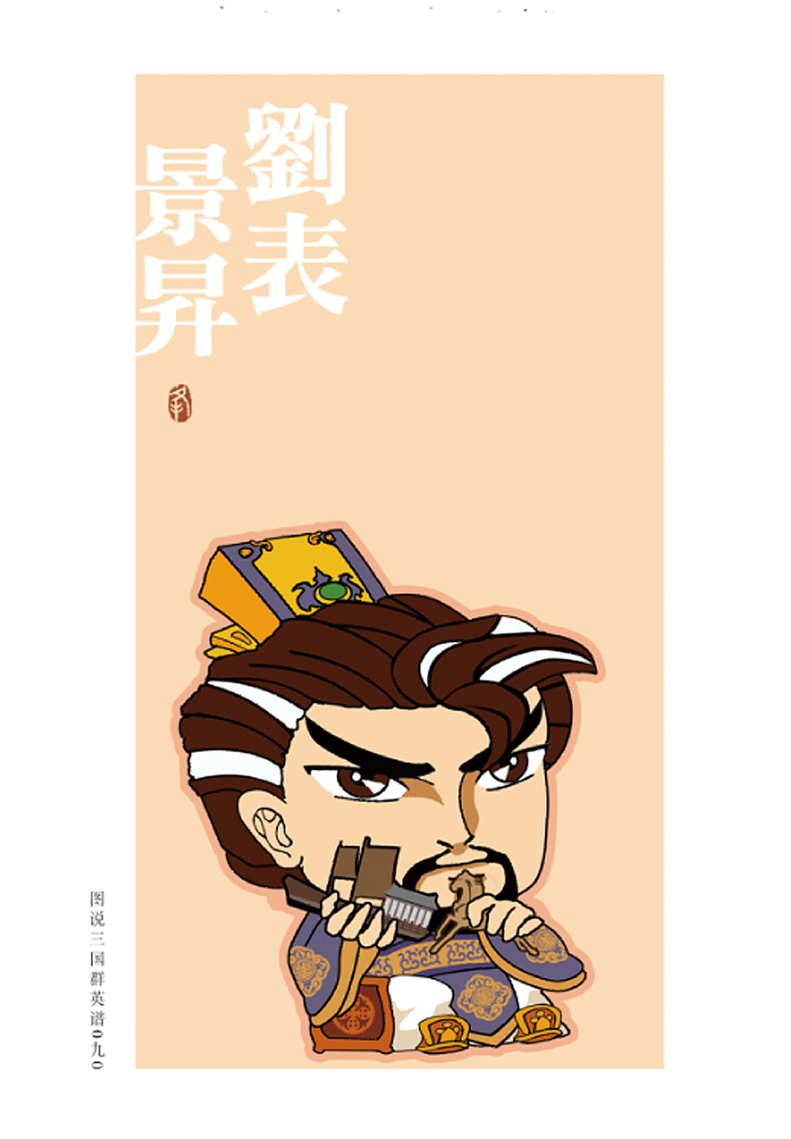 《三国群英谱》东汉篇2（图ZMjgxNjYwNjQ4） - 艺术插画 - 站酷设计师WXF2000原创素材 - 站酷ZCOOL