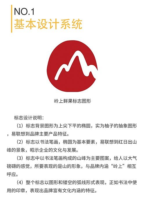 水果品牌应用识别与包装设计：岭上鲜果（图ZNTM5NDI3MjQ=） - 包装 - 站酷设计师o0shirley原创素材 - 站酷ZCOOL