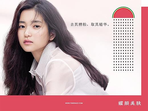 耀颜美肤-YOHOFACE