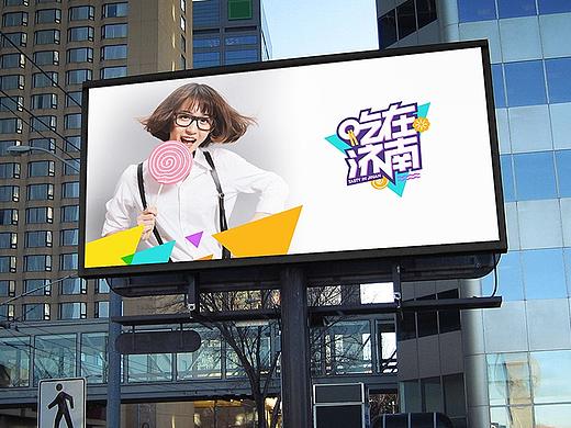 吾將 — 吃在濟南品牌形象設(shè)計（個人主頁-ZMzQ3MDM0OTY=） - 品牌 - 站酷設(shè)計師吾將文化科技集團原創(chuàng)素材 - 站酷ZCOOL