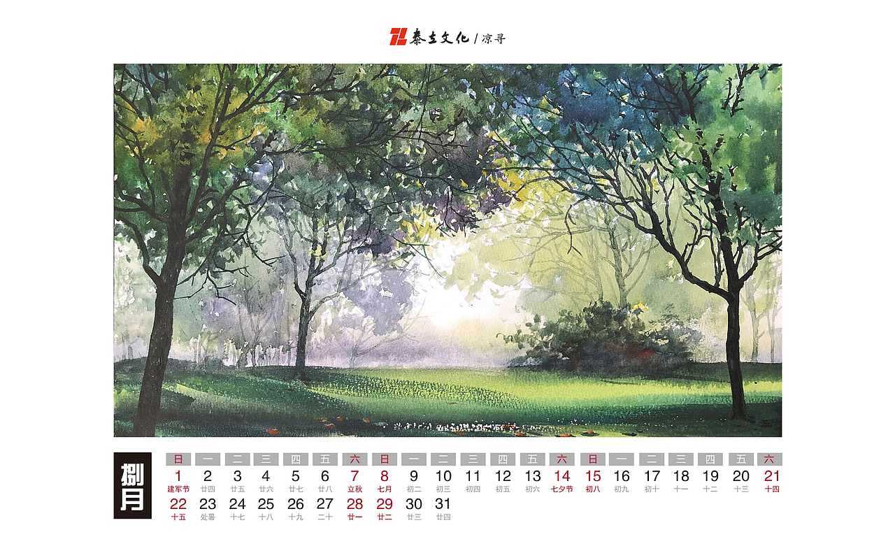 2021 台历用图 每月的风景