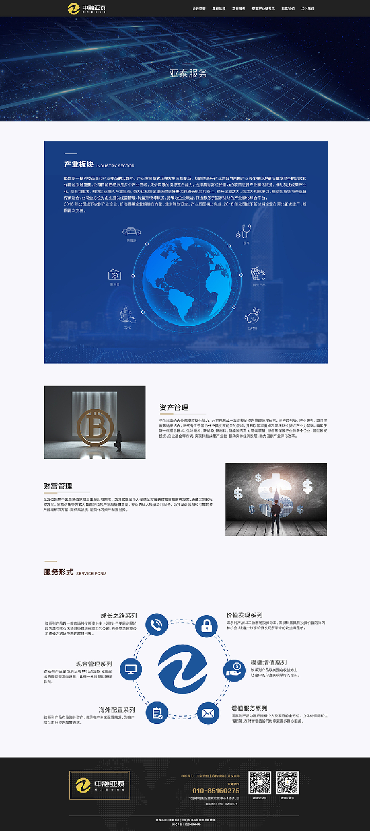 金融公司-官网设计
