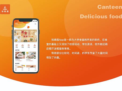 美食App-(知味园)
