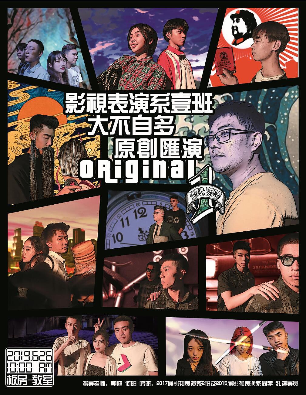 帮朋友话剧演出做的宣传海报（图ZMTY1MjU4Nzky） - 海报 - 站酷设计师九间原创素材 - 站酷ZCOOL
