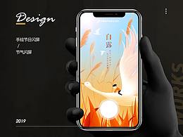 节日节气闪屏手绘设计