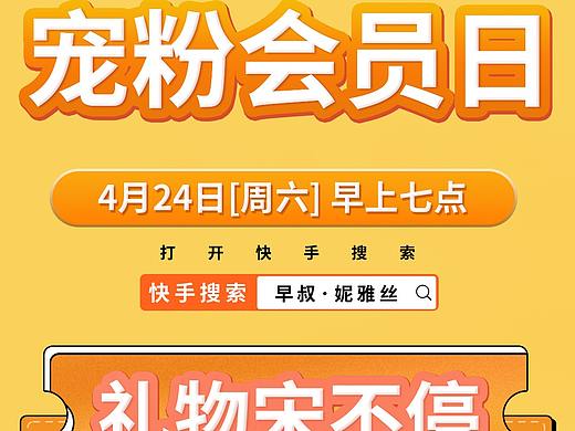 宠粉节长图