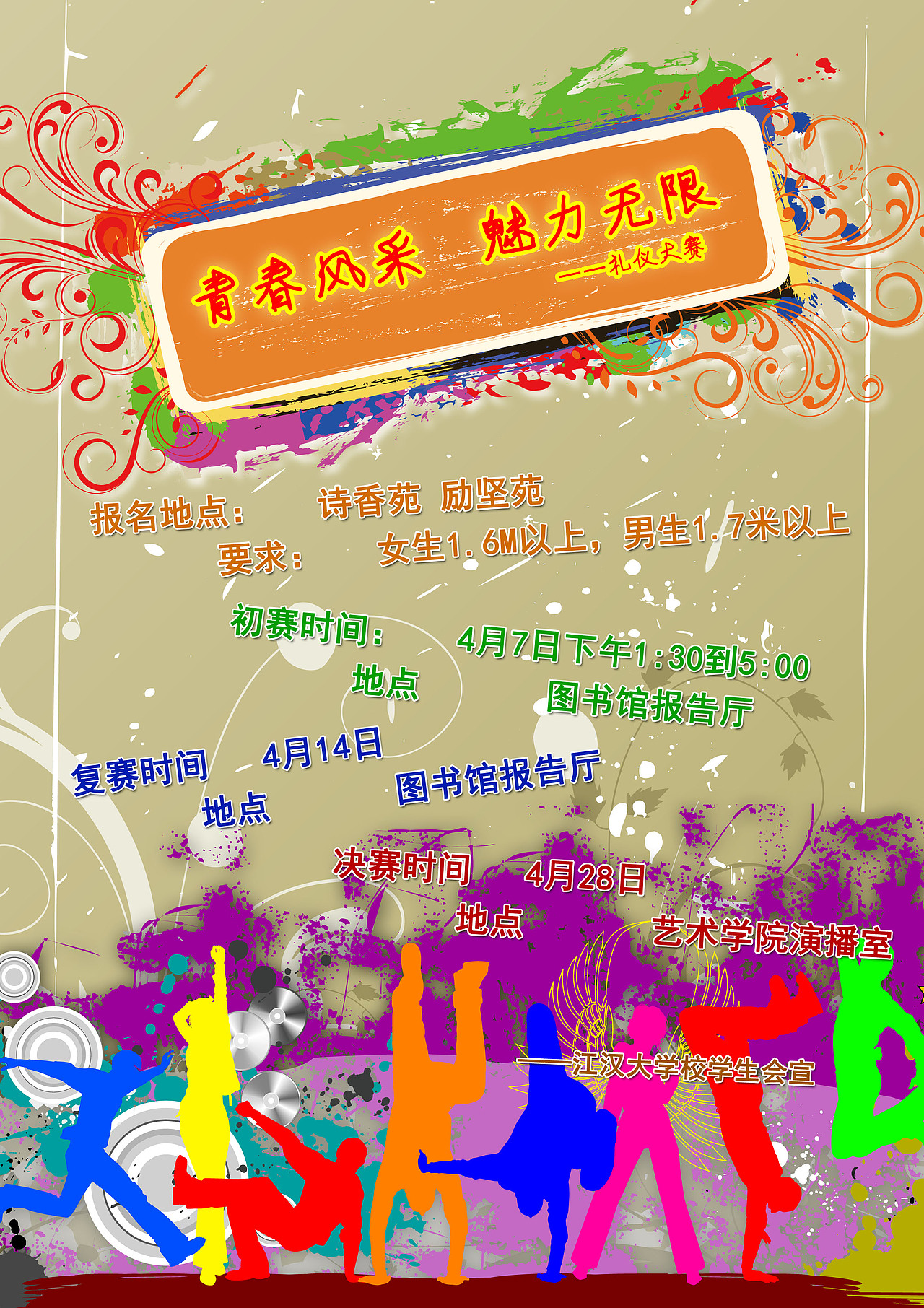 早期校内海报制作（图ZNjUwMTY4NTI=） - 海报 - 站酷设计师kkkkrrr原创素材 - 站酷ZCOOL