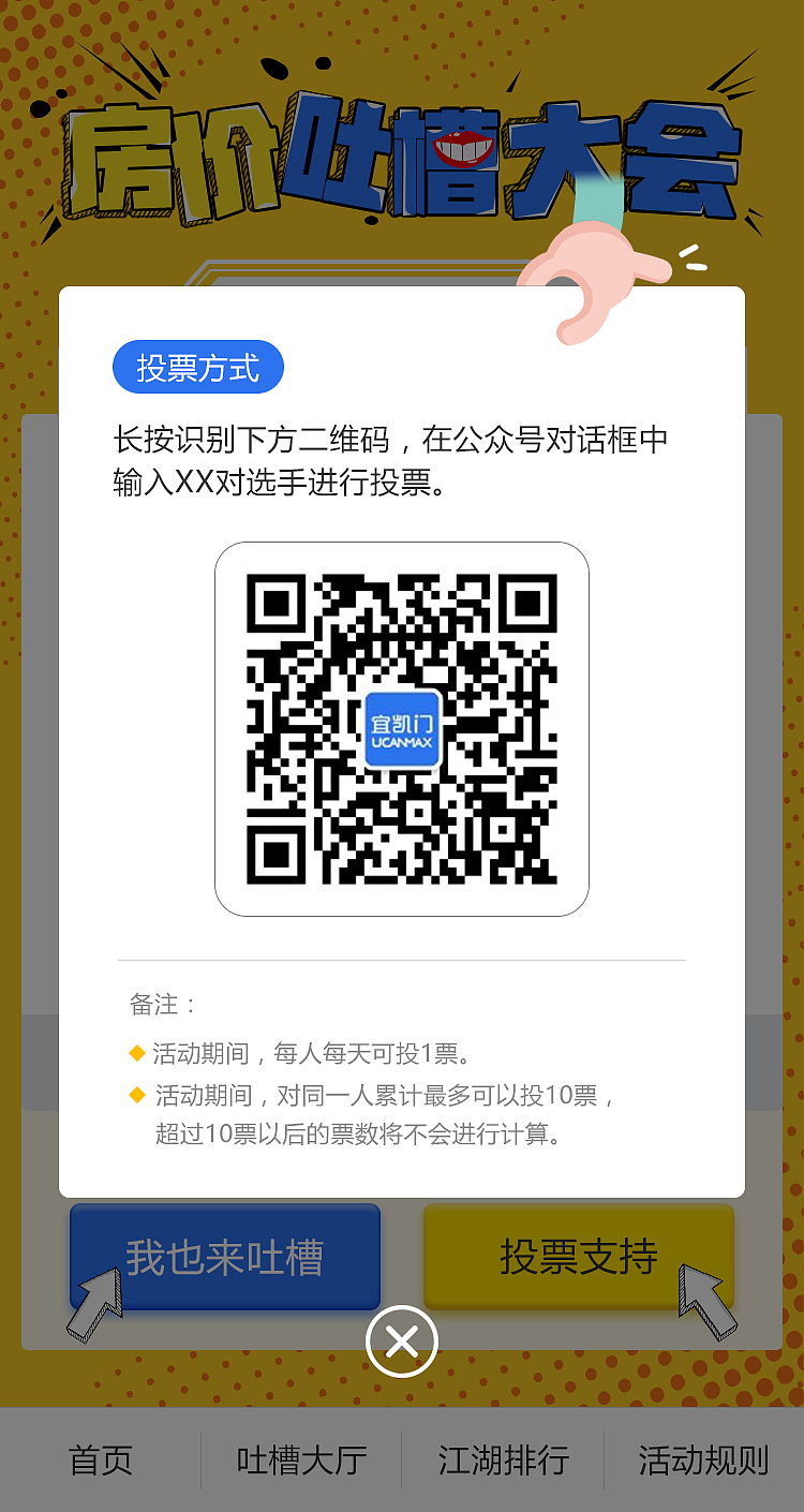 吐槽大会微信小程序