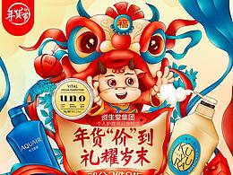 京东资生堂个人洗护年货节