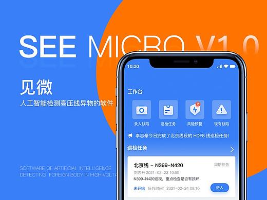 见微V1.0   B端智能APP