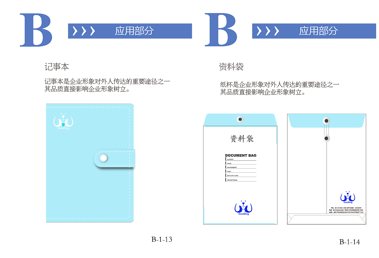 宠物训练基地品牌VI
