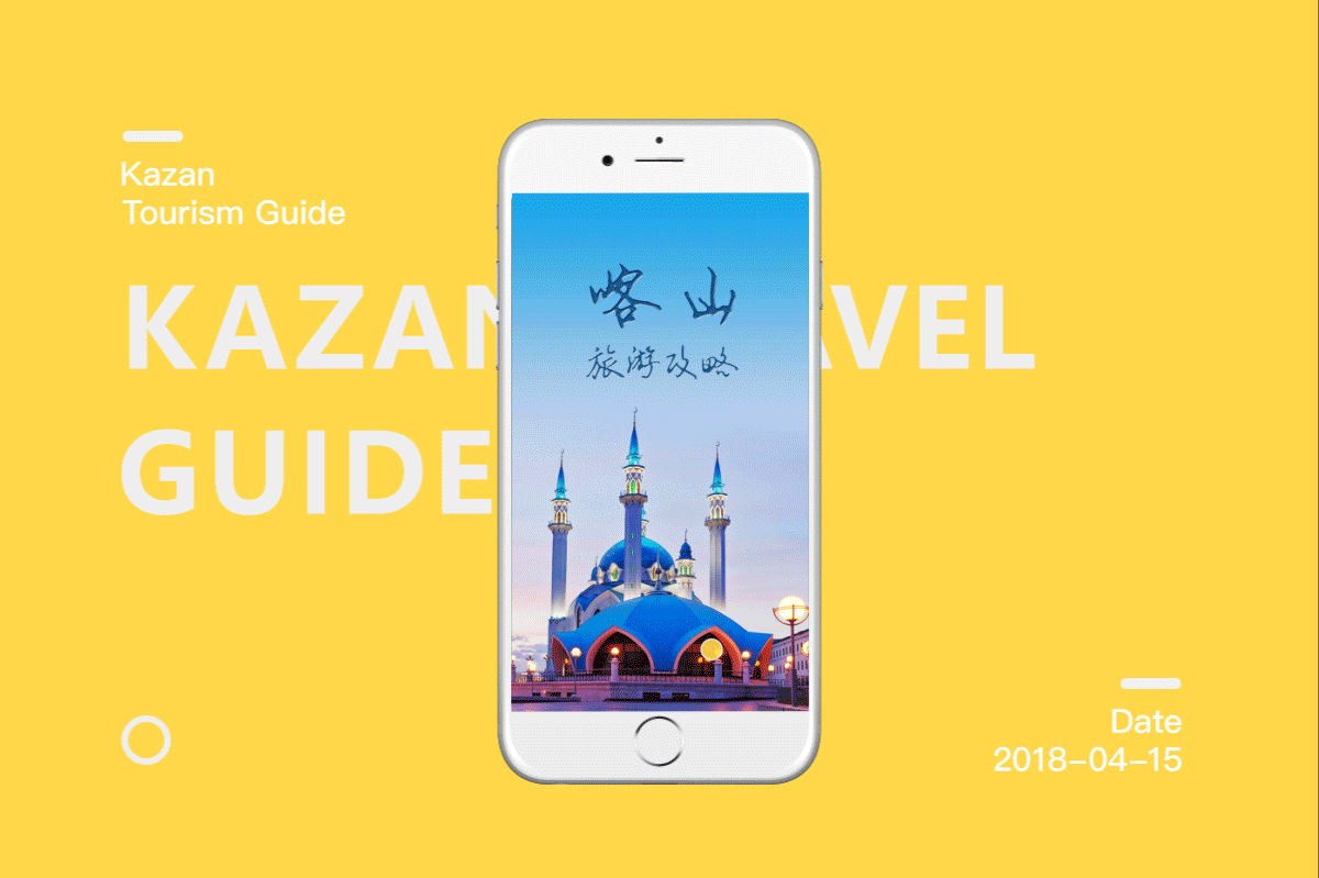 喀山旅游攻略app（图ZMTExNjEwNjI4） - APP界面 - 站酷设计师满岛秋葵原创素材 - 站酷ZCOOL