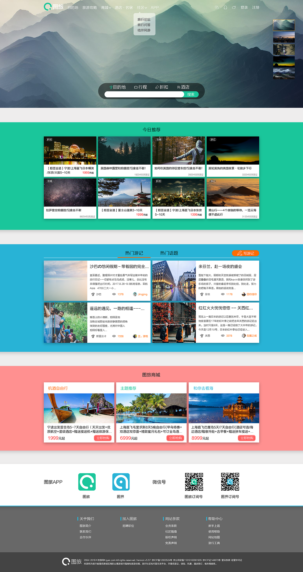 图旅网页设计（专题，创意，商城）（图ZMTEyNDc1MDY4） - 电商 - 站酷设计师黄小豆豆原创素材 - 站酷ZCOOL
