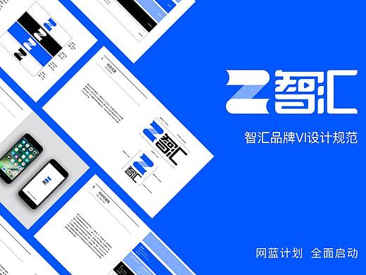 智汇品牌VI设计规范