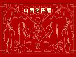 山西特产包装设计