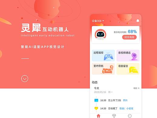 灵犀APP（个人主页-ZNTI1MjM5NDg=） - APP界面 - 站酷设计师舒克ke原创素材 - 站酷ZCOOL