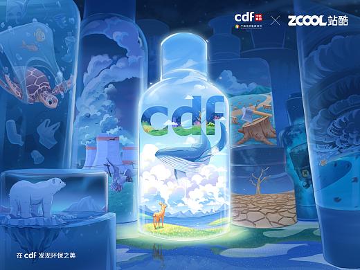 在cdf发现环保之美