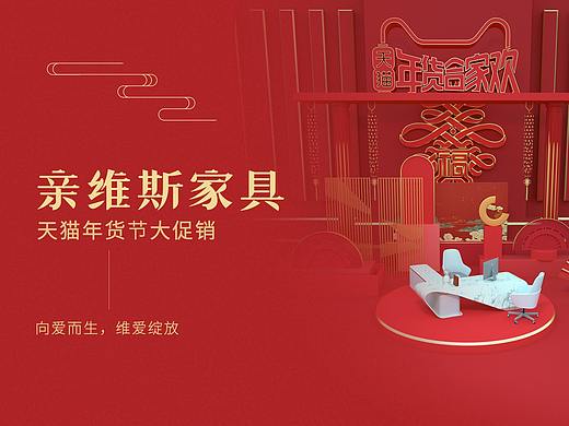 年货节家具专题页