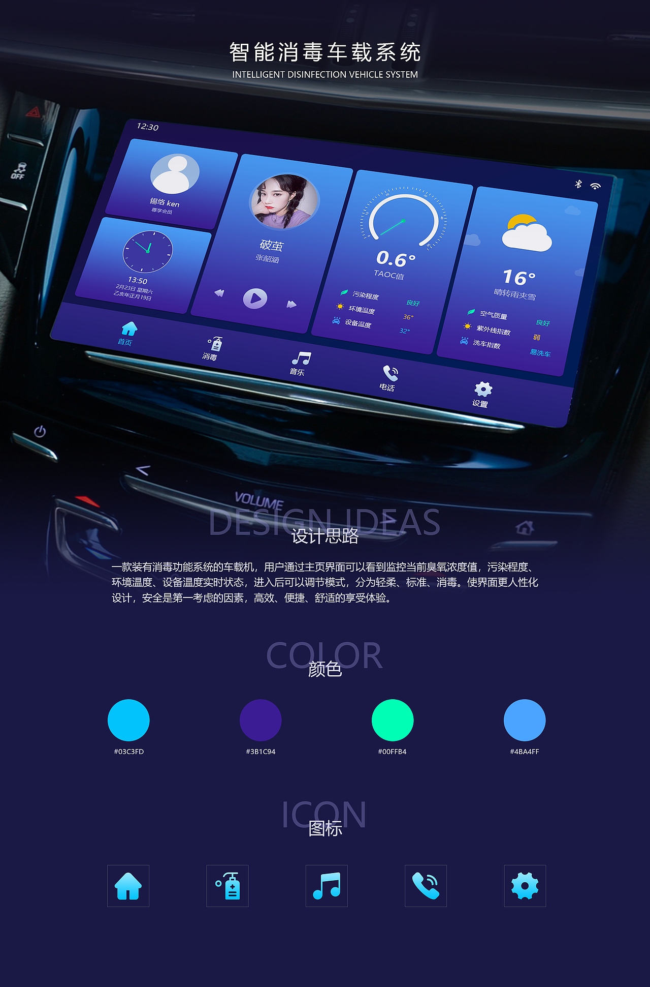 消毒车载系统界面ui设计（图ZMjI1NjE5NjEy） - 软件界面 - 站酷设计师锡络原创素材 - 站酷ZCOOL
