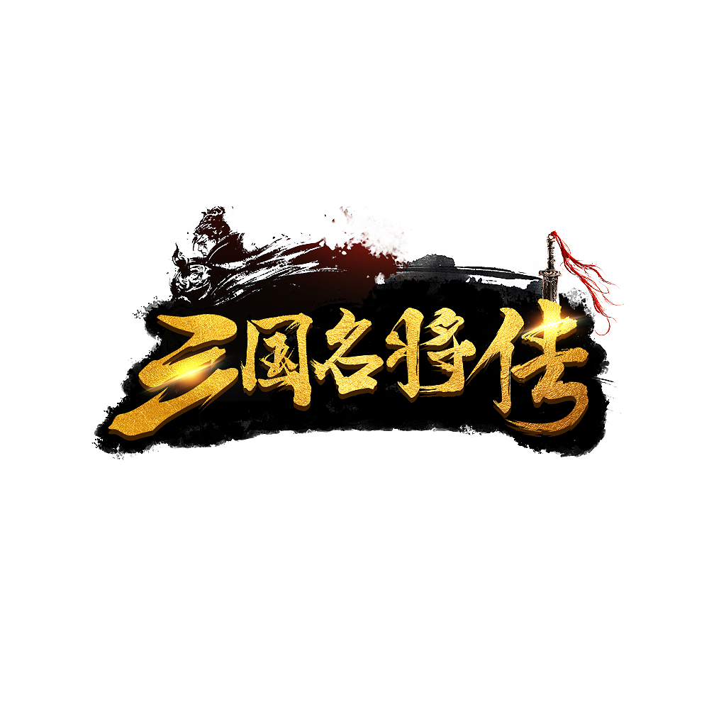 上一家游戏公司做的一些五图，logo之类的图（图ZMjMyMjE3MDQ0） - 独立游戏 - 站酷设计师唐三岁吖原创素材 - 站酷ZCOOL