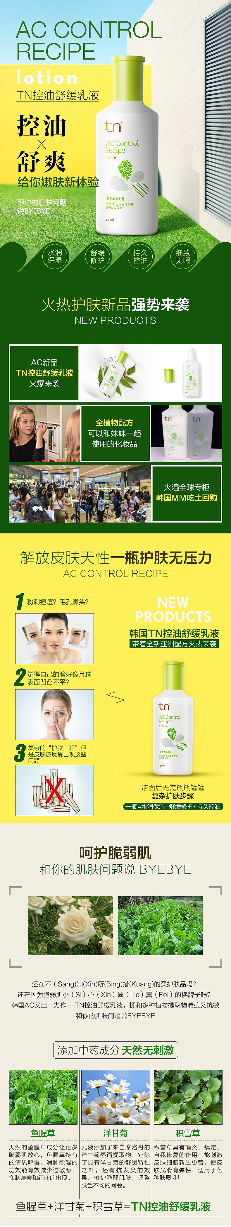 TN控油舒缓乳液（图ZNTY2MTQ5NTY=） - 其他网页 - 站酷设计师特木哉原创素材 - 站酷ZCOOL