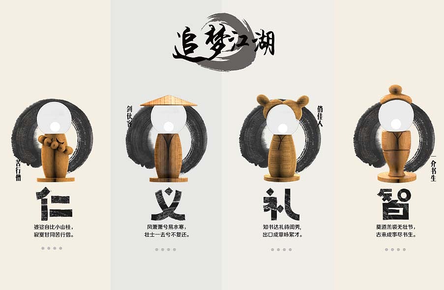 追梦江湖——仁义礼智（图ZNzcyNjE2MjQ=） - 生活用品 - 站酷设计师TOP山峰原创素材 - 站酷ZCOOL