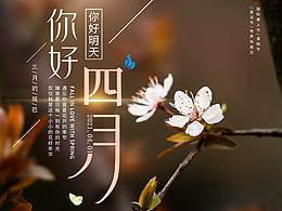 清明海报