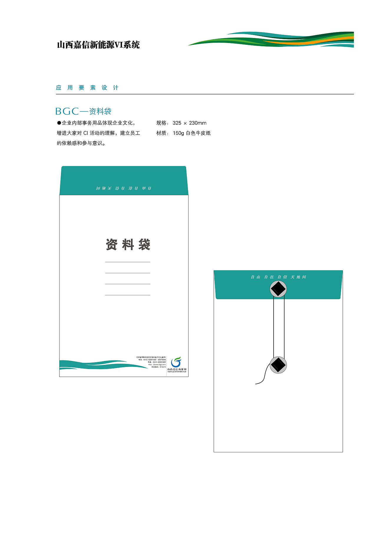 企业形象CIS设计