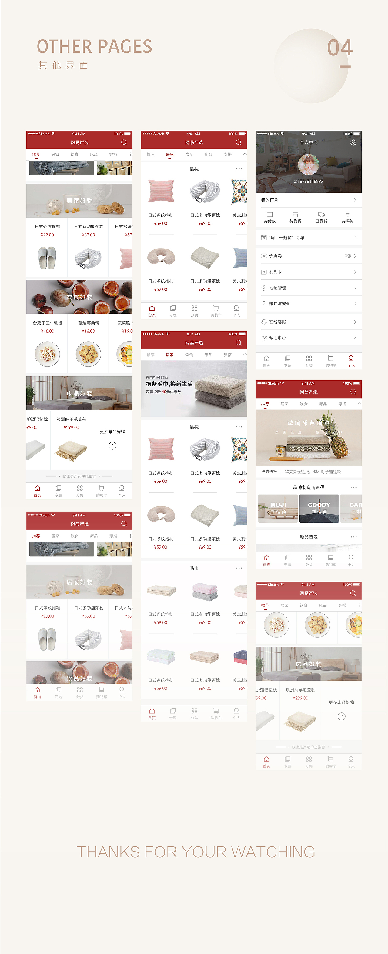 网易校招笔试-严选redesign