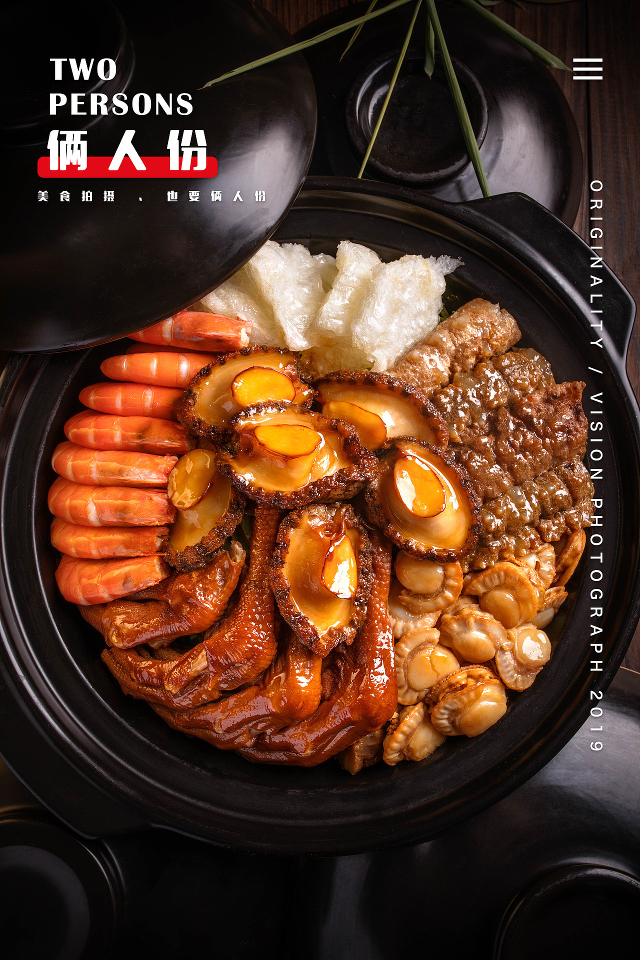 万达瑞华酒店 煲仔菜 X 俩人份美食摄影 美食拍摄（图ZMTkwNTQxOTYw） - 产品摄影 - 站酷设计师俩人份美食摄影原创素材 - 站酷ZCOOL