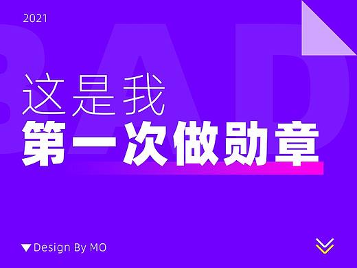 这是我第一次做勋章