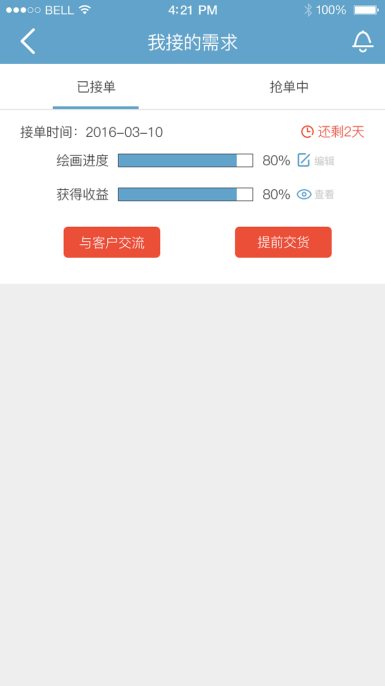 画易APP界面设计