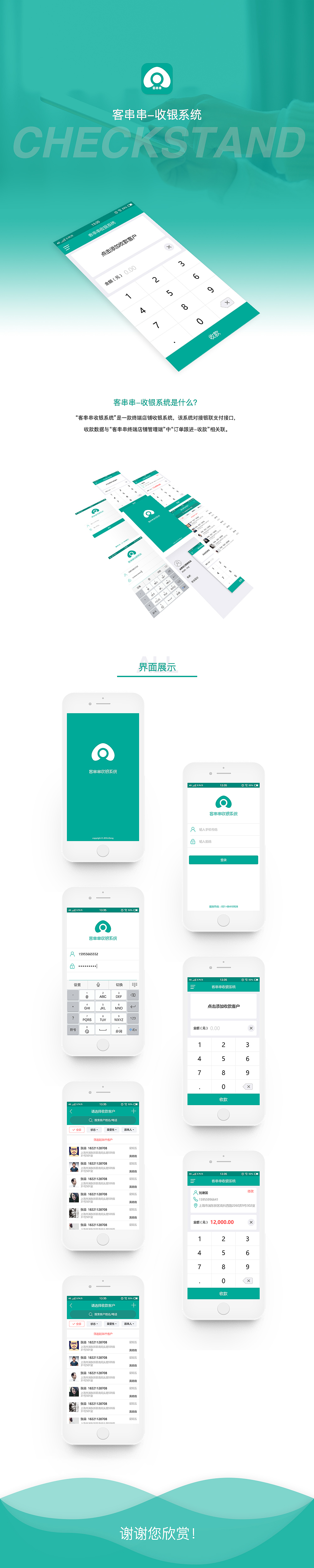 客串串收银系统（智能POS端）-终端店铺收银（图ZODEyMTU2MjQ=） - APP界面 - 站酷设计师曹畅cc原创素材 - 站酷ZCOOL