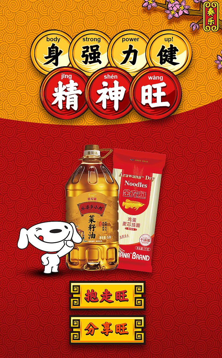 金龙鱼2018年货节（图ZMTA2MDkzOTI4） - 商业插画 - 站酷设计师seraphimon原创素材 - 站酷ZCOOL