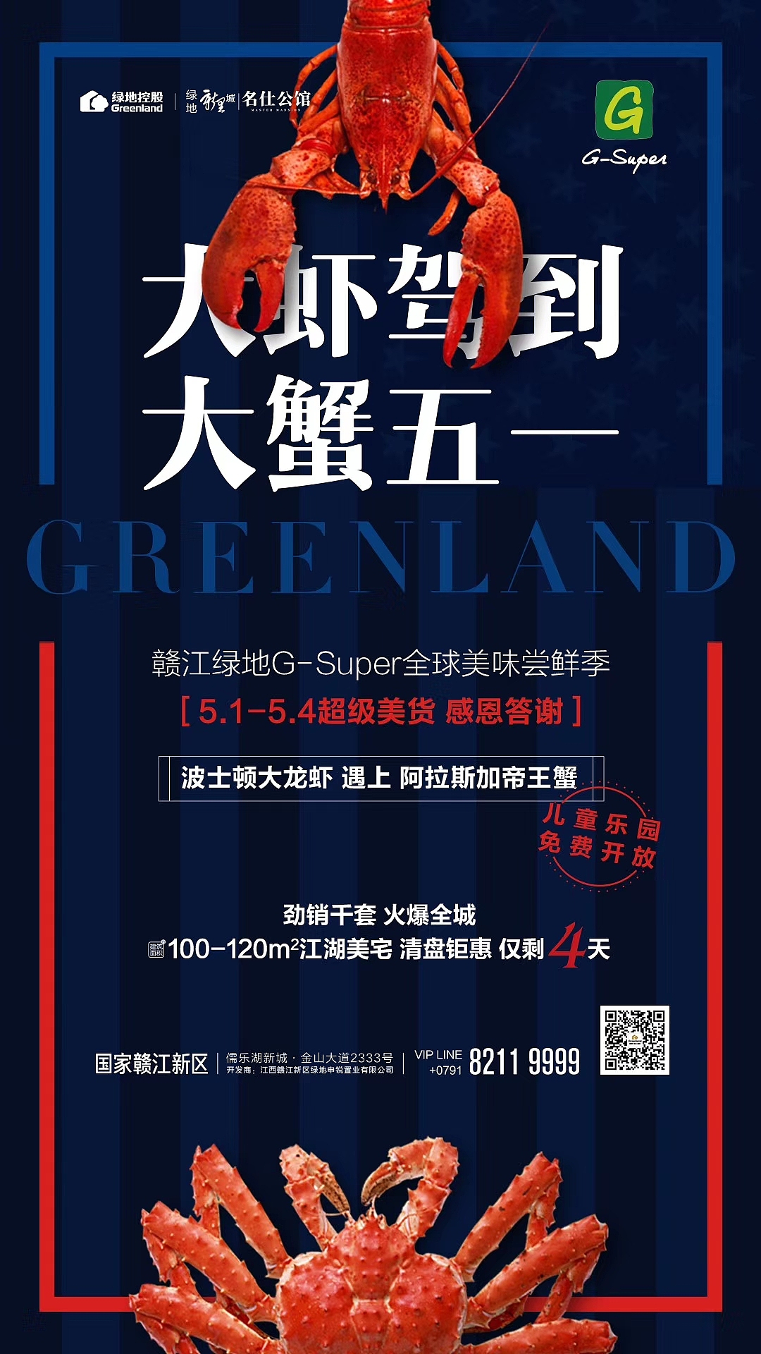 房地产海报（收集作品）