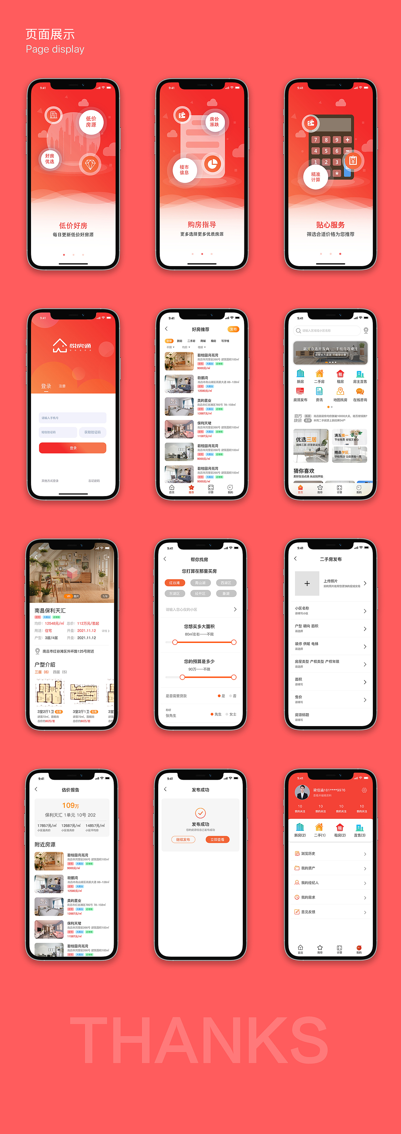 悦房通APP beta 2.0版本改良展示（图ZMjg3MDAwMTQ4） - APP界面 - 站酷设计师壹号宇航员原创素材 - 站酷ZCOOL