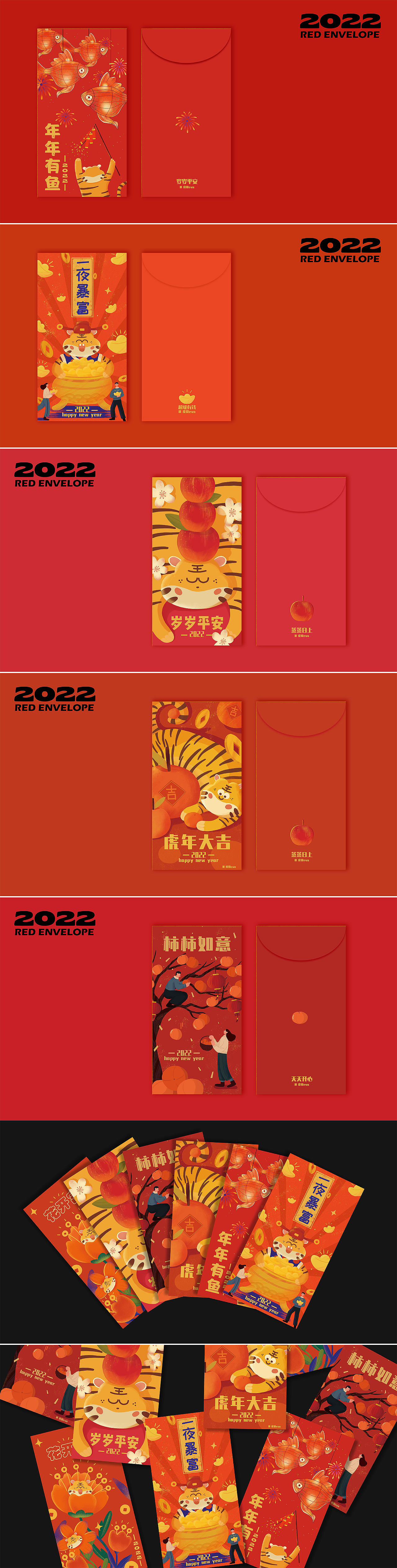2022虎年春节红包封面（图ZMjg4MjExOTMy） - 商业插画 - 站酷设计师皮赛eva原创素材 - 站酷ZCOOL
