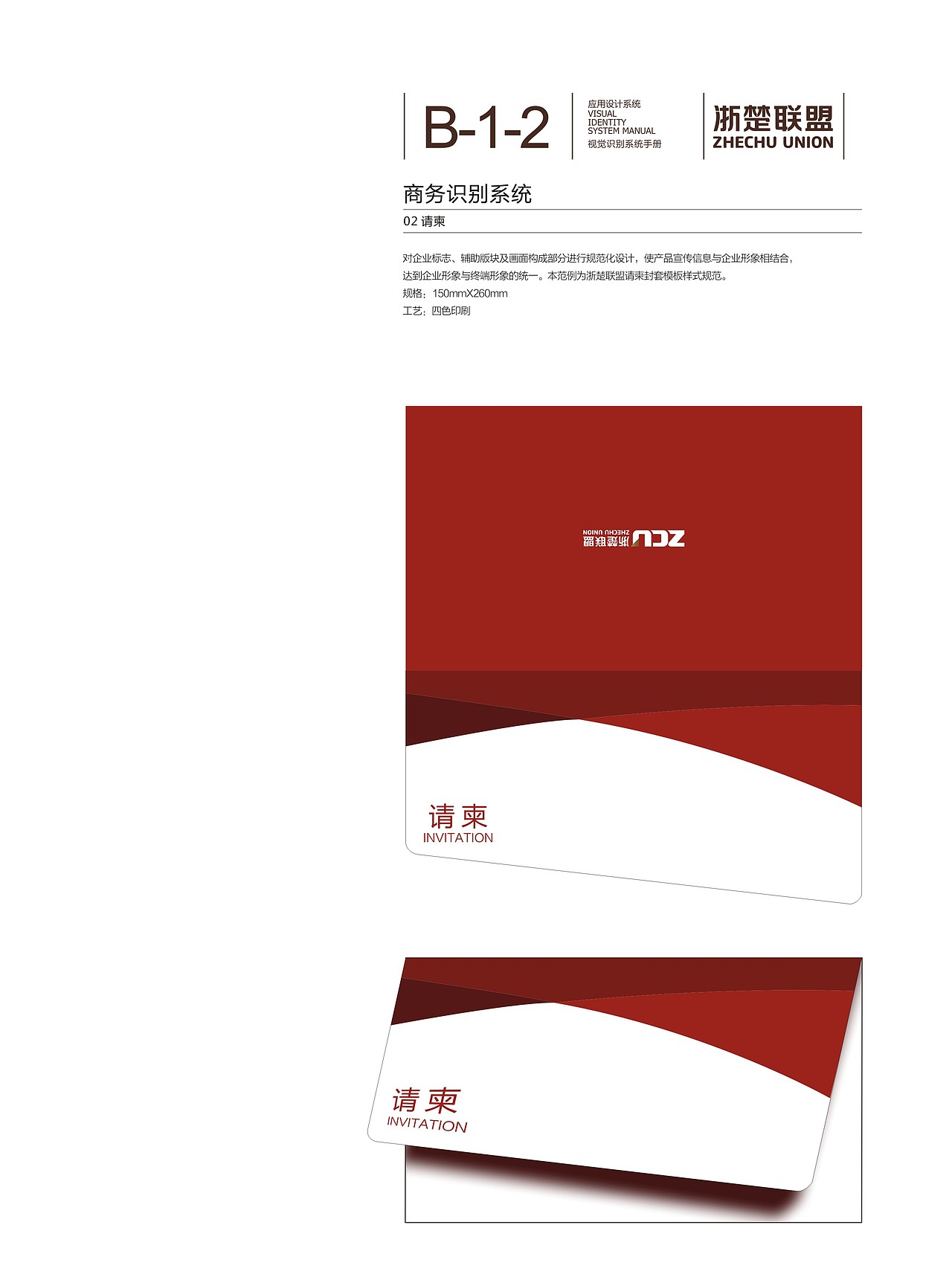 VI系统手册（图ZMzQzMTQ3NjA=） - 品牌 - 站酷设计师lovezhouliju原创素材 - 站酷ZCOOL