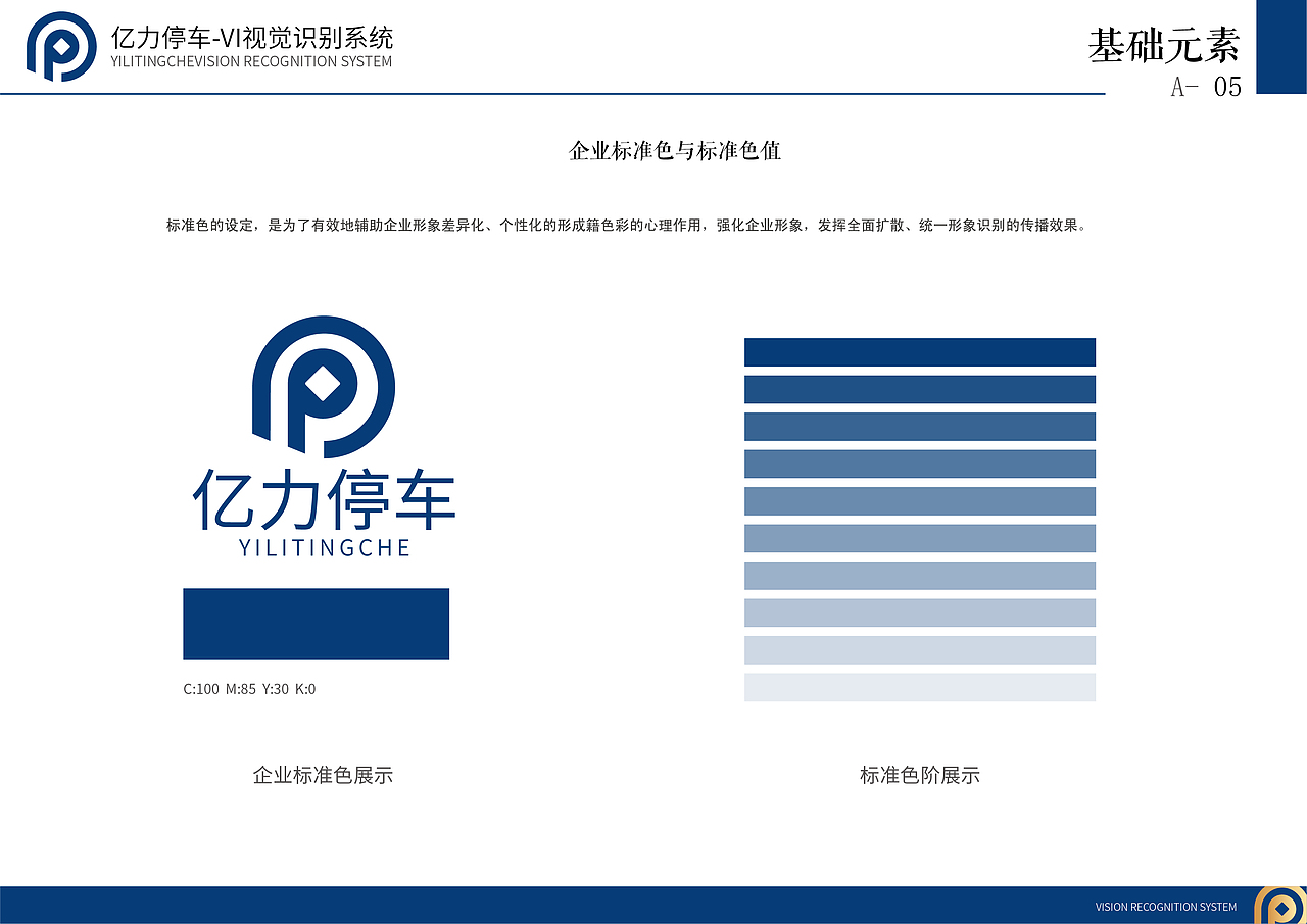 Trendly项目案例|亿力停车场品牌VI设计(图ZMTM5MDk1OTI4) - 品牌 - 站酷设计师天得利原创素材 - 站酷ZCOOL