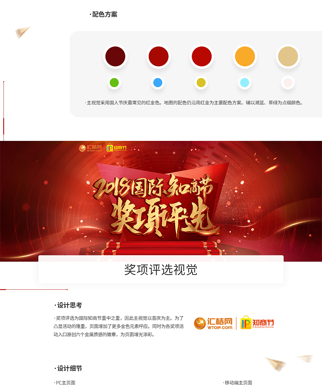 2018汇桔网双十二知商节视觉