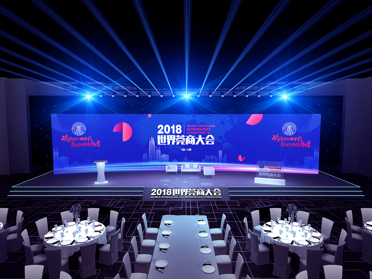 2018-08-03世界莞商大会