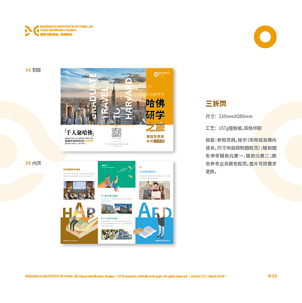 芳洁研学会VIS手册