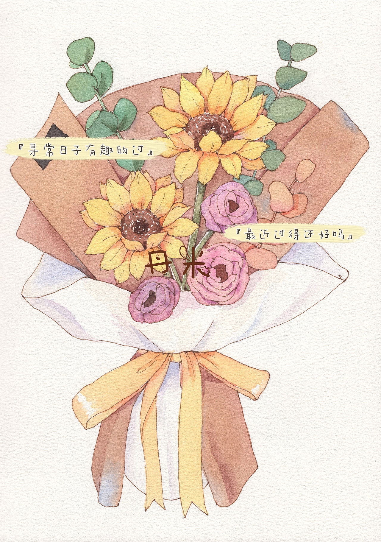 花儿|水彩手绘|岁月静好